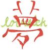 Lovesick