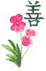 Floral Tattoo with Text